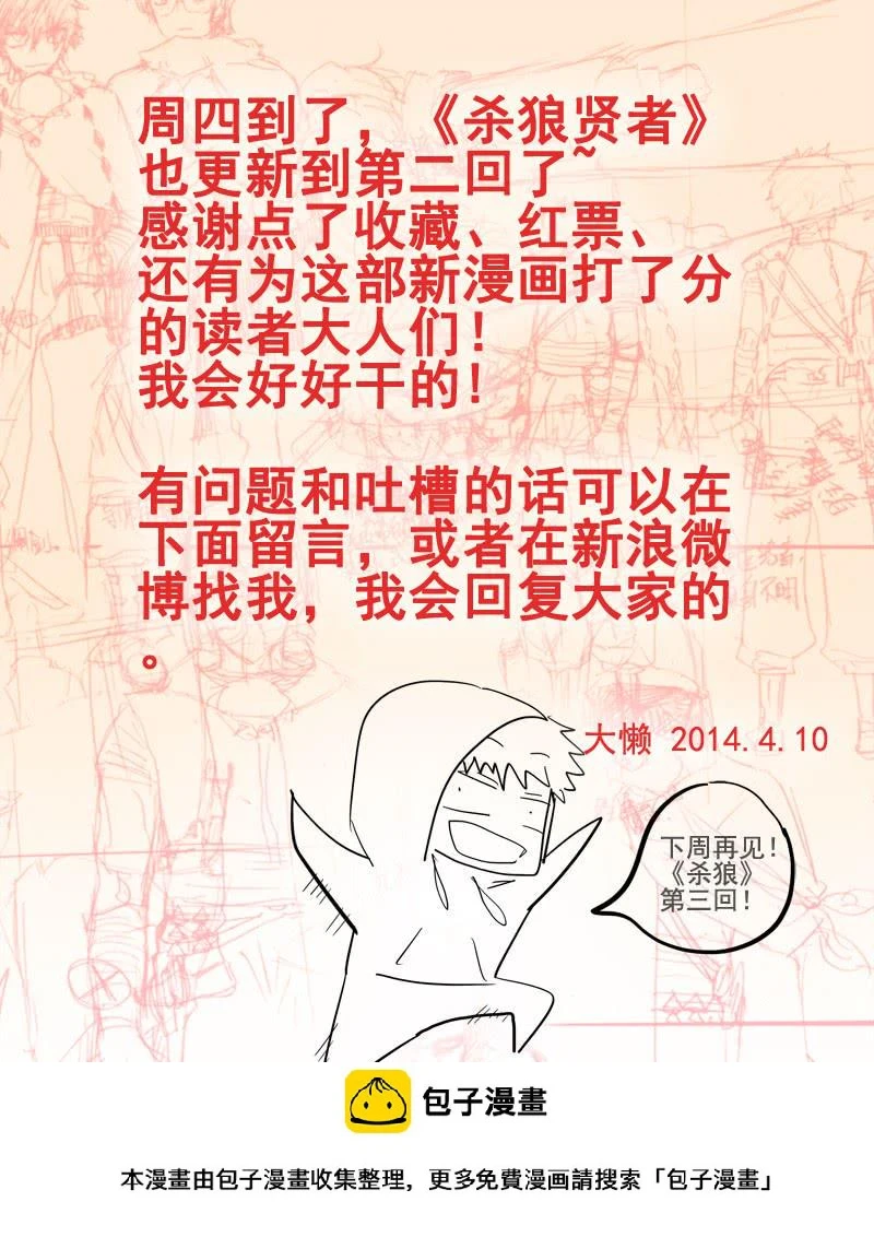 杀狼贤者漫画,02,衣服真碍事2图
