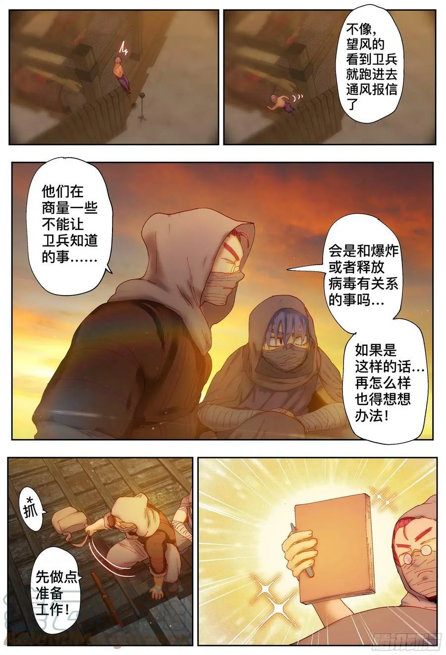 杀狼贤者漫画,第205,计划、变化和再计划1图