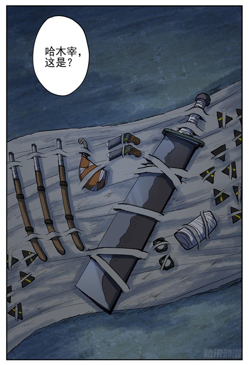 杀狼贤者漫画,71,营救攻防(1)1图