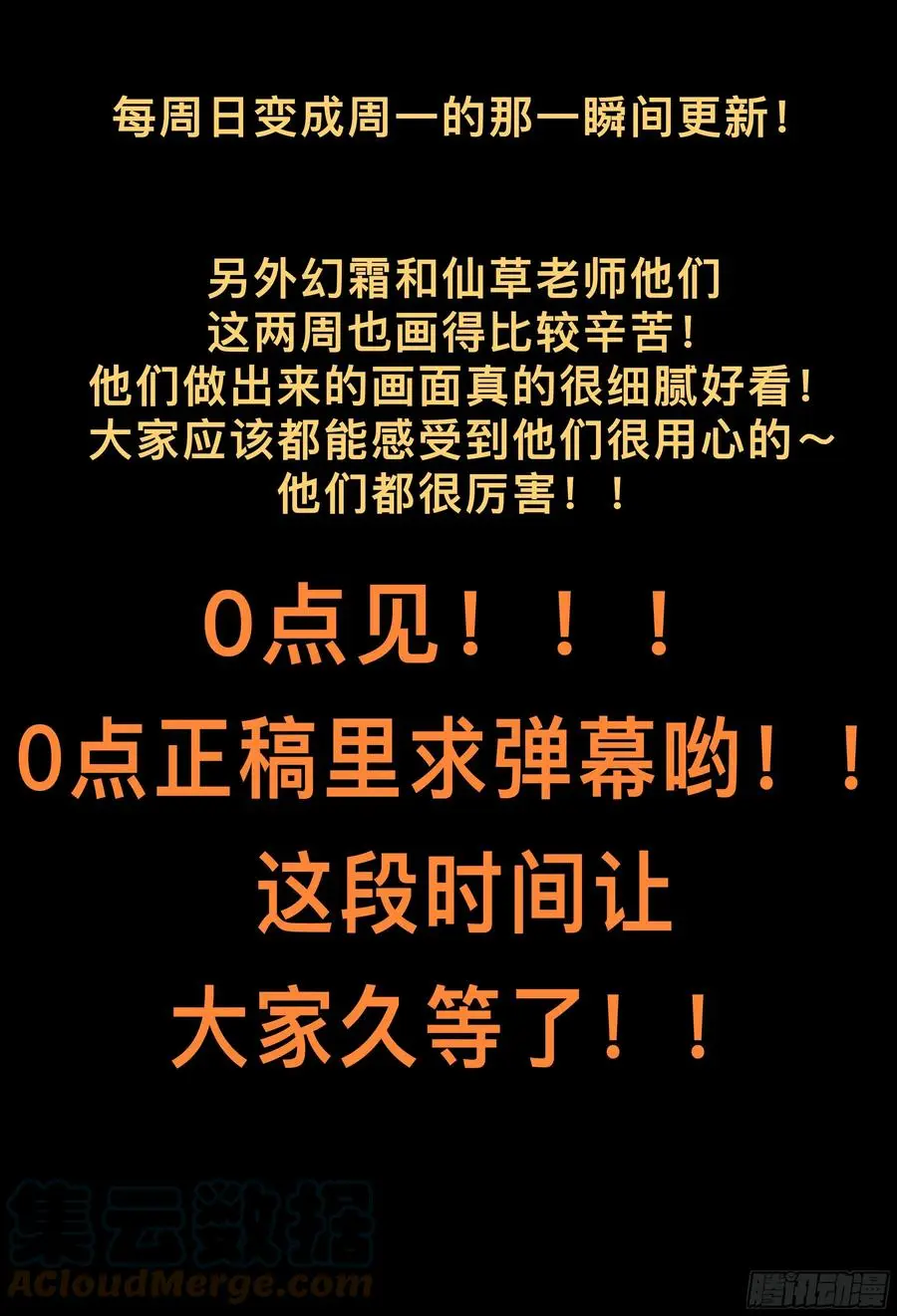杀狼贤者漫画,通知！0点更新！！2图