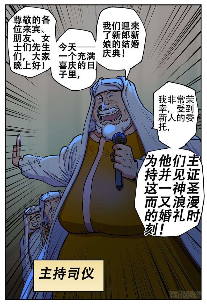 杀狼贤者漫画,138,婚礼第一晚2图