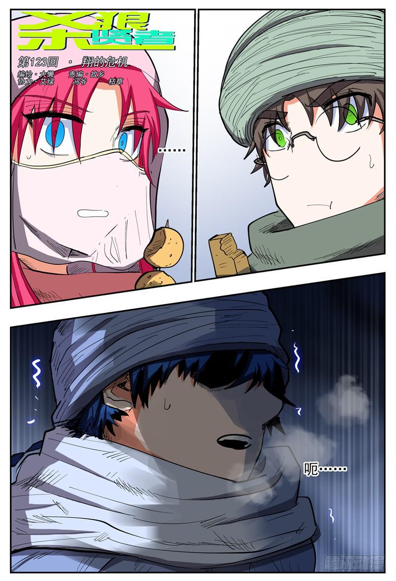杀狼贤者漫画,123,翔的危机1图
