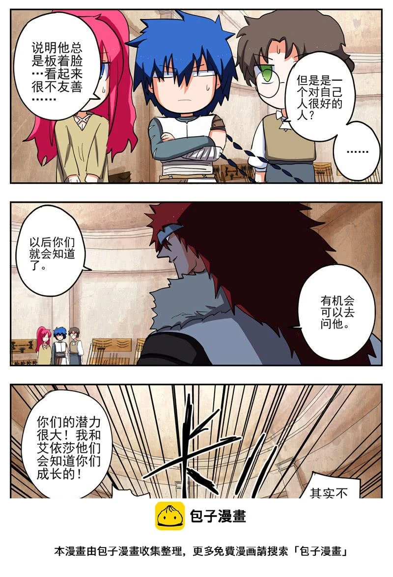 杀狼贤者漫画,63,层级2·开始实践2图