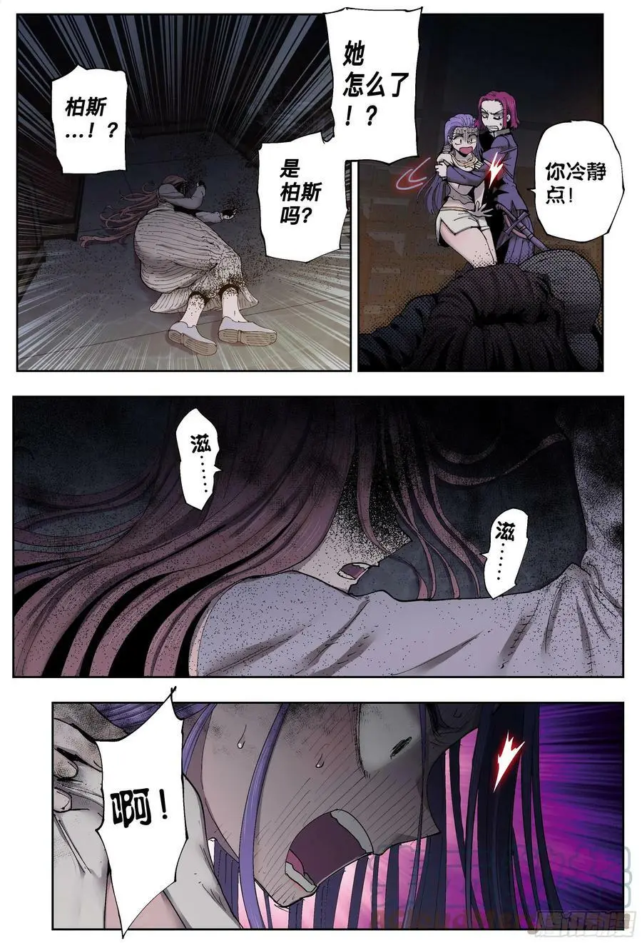 杀狼贤者漫画,第202,灰烬、善后和寻找-1图