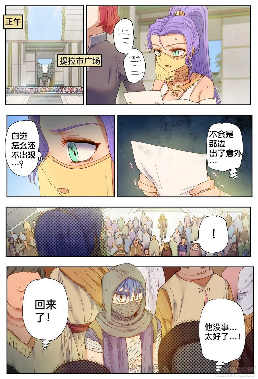 杀狼贤者漫画,第203,飞脚、通话和火车2图