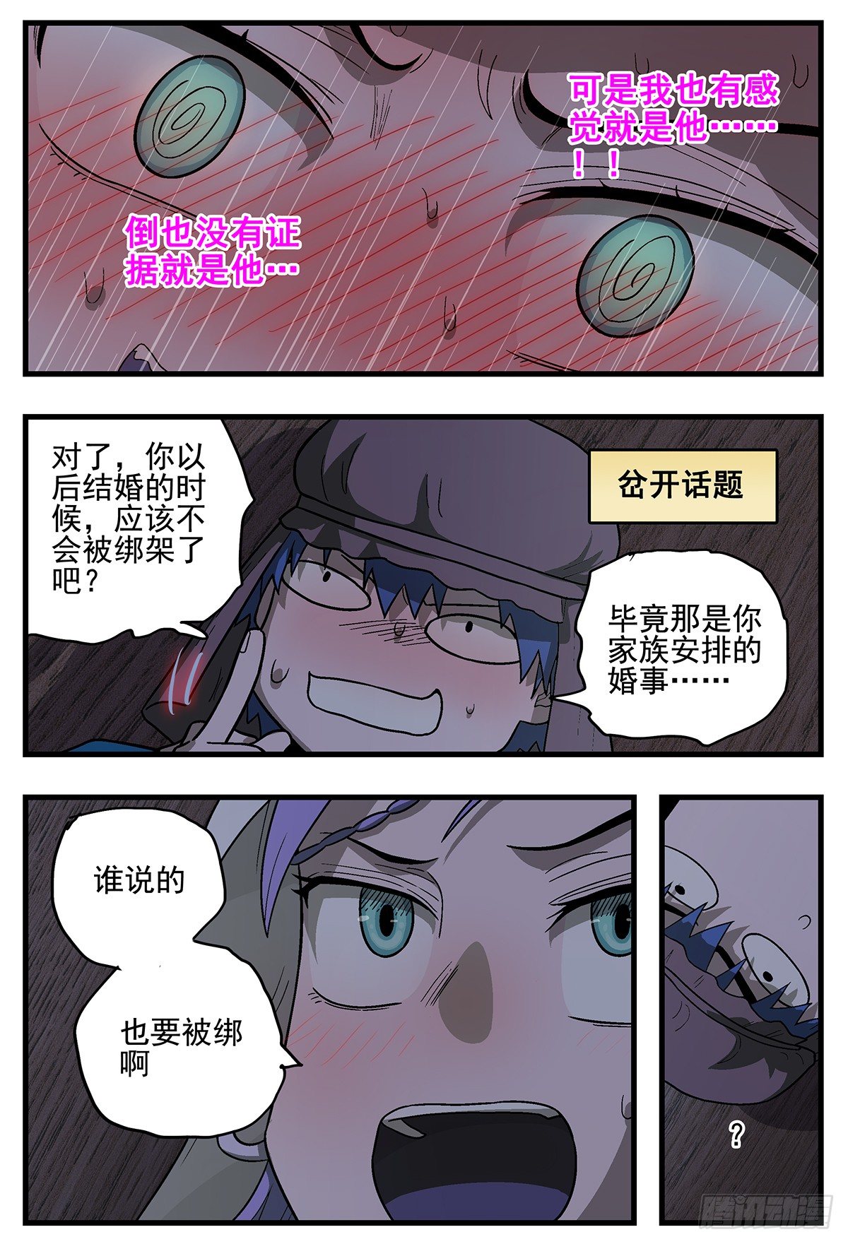 杀狼贤者漫画,146，生快2图