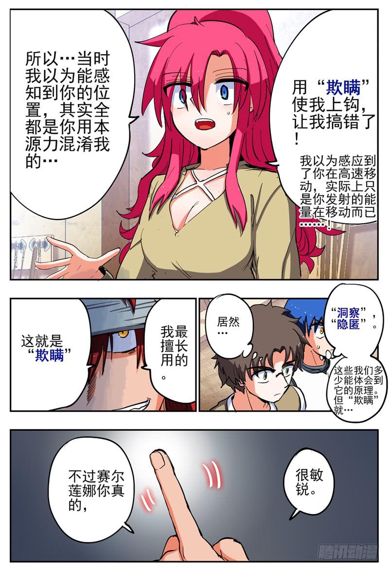 杀狼贤者漫画,62,最终阶段·本源异能1图