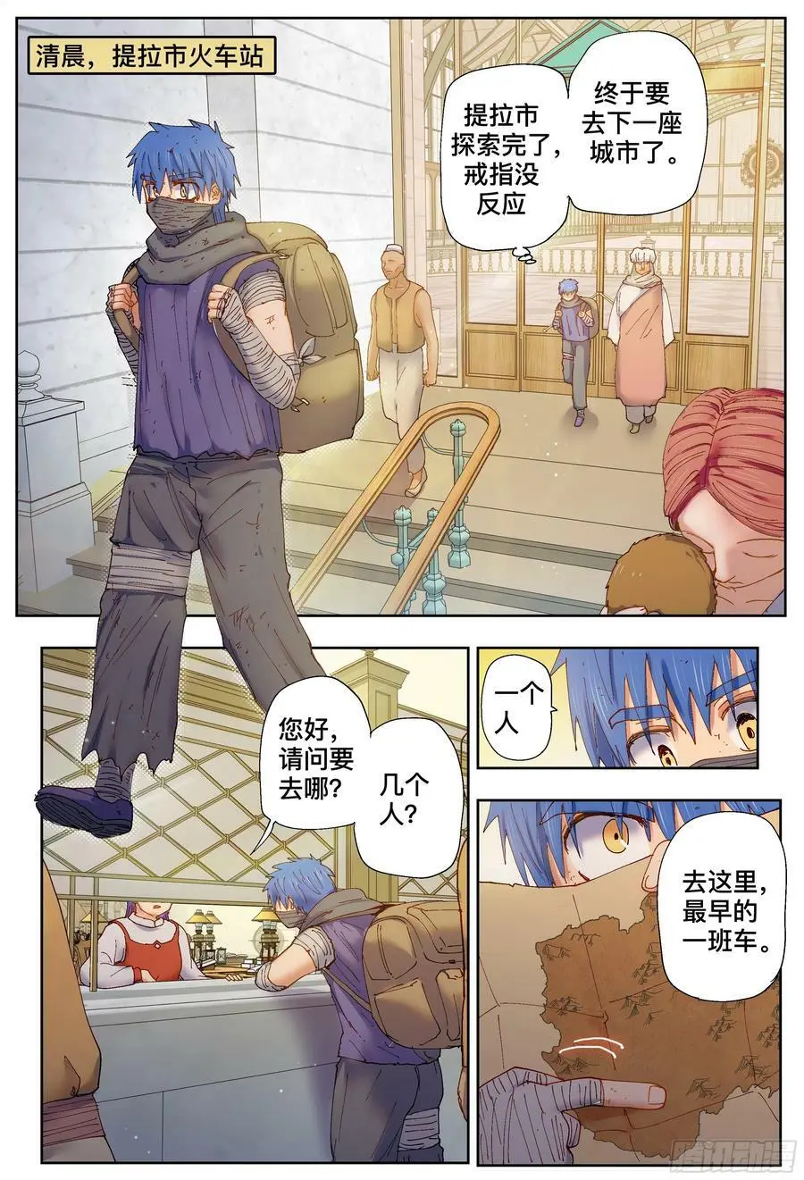 杀狼贤者漫画,第199,玩笑、火车和意外-2图