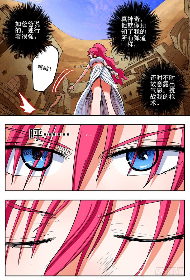 杀狼贤者漫画,48,奇怪(中)2图