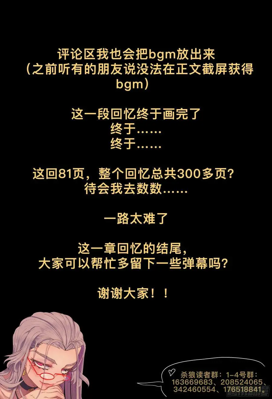 杀狼贤者漫画,通知,明天更新！回忆篇结束！1图
