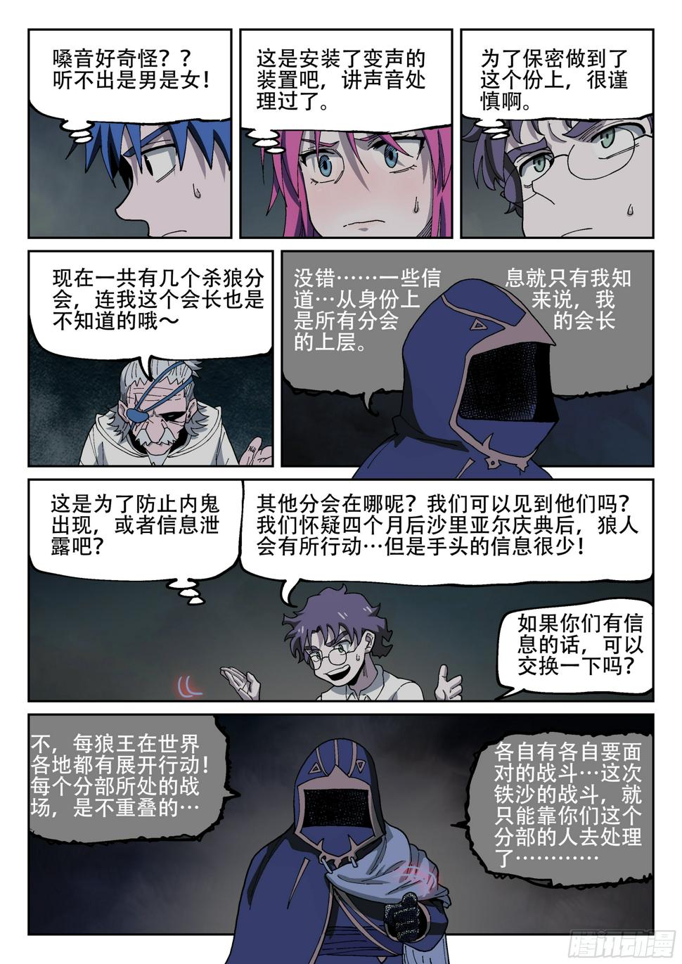 杀狼贤者漫画,163,门人1图