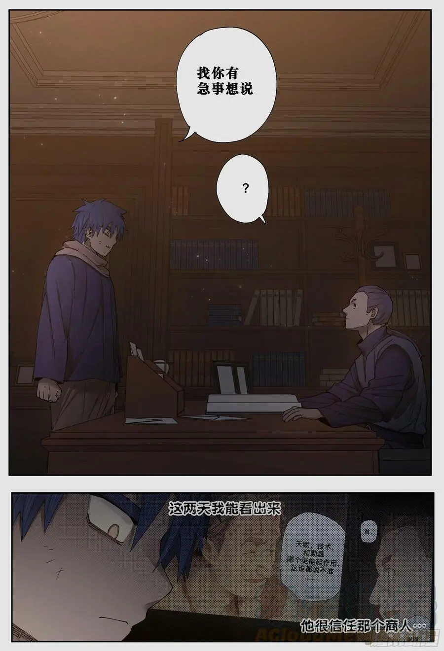 杀狼贤者漫画,第241,面具和坦白1图