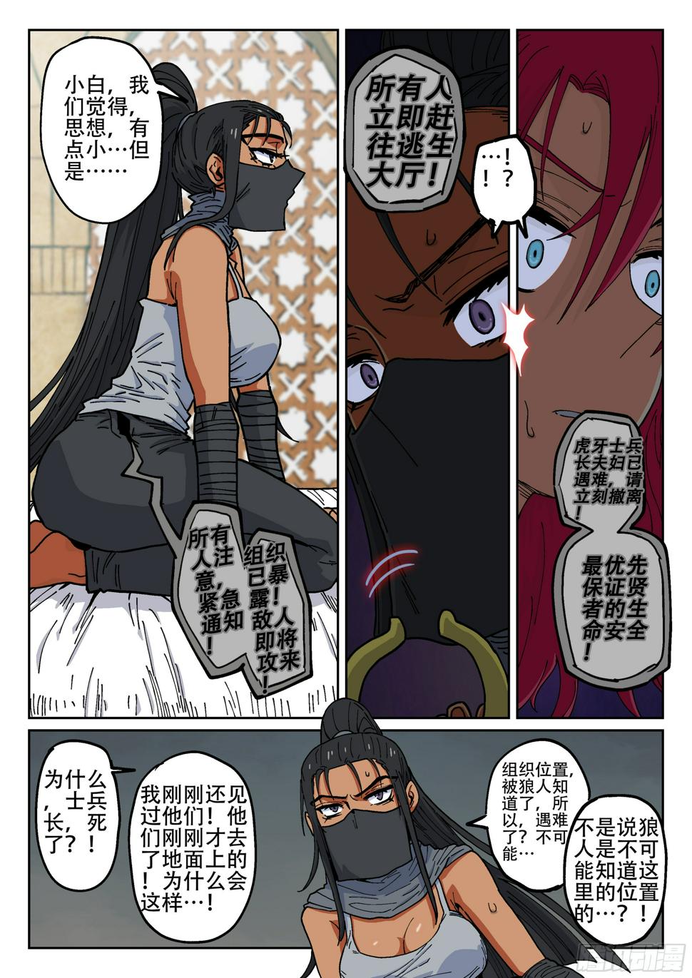 杀狼贤者漫画,170,即将分别2图