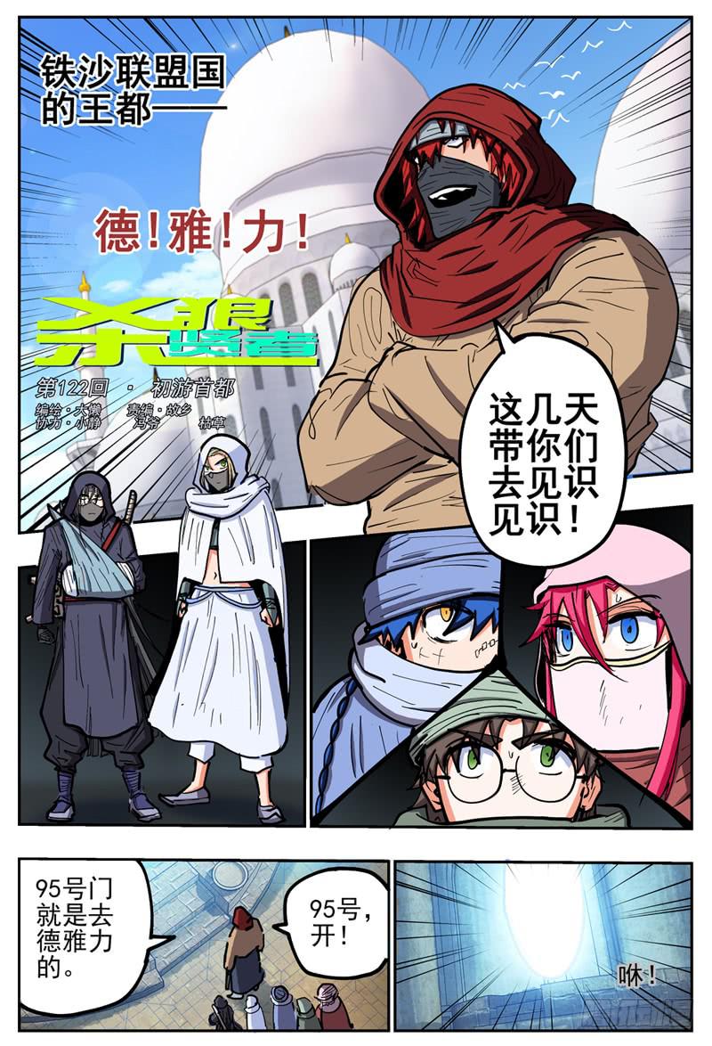 杀狼贤者漫画,122,初游首都1图