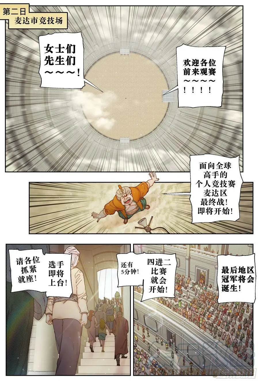 杀狼贤者漫画,第237,谜团和谜团和谜团1图