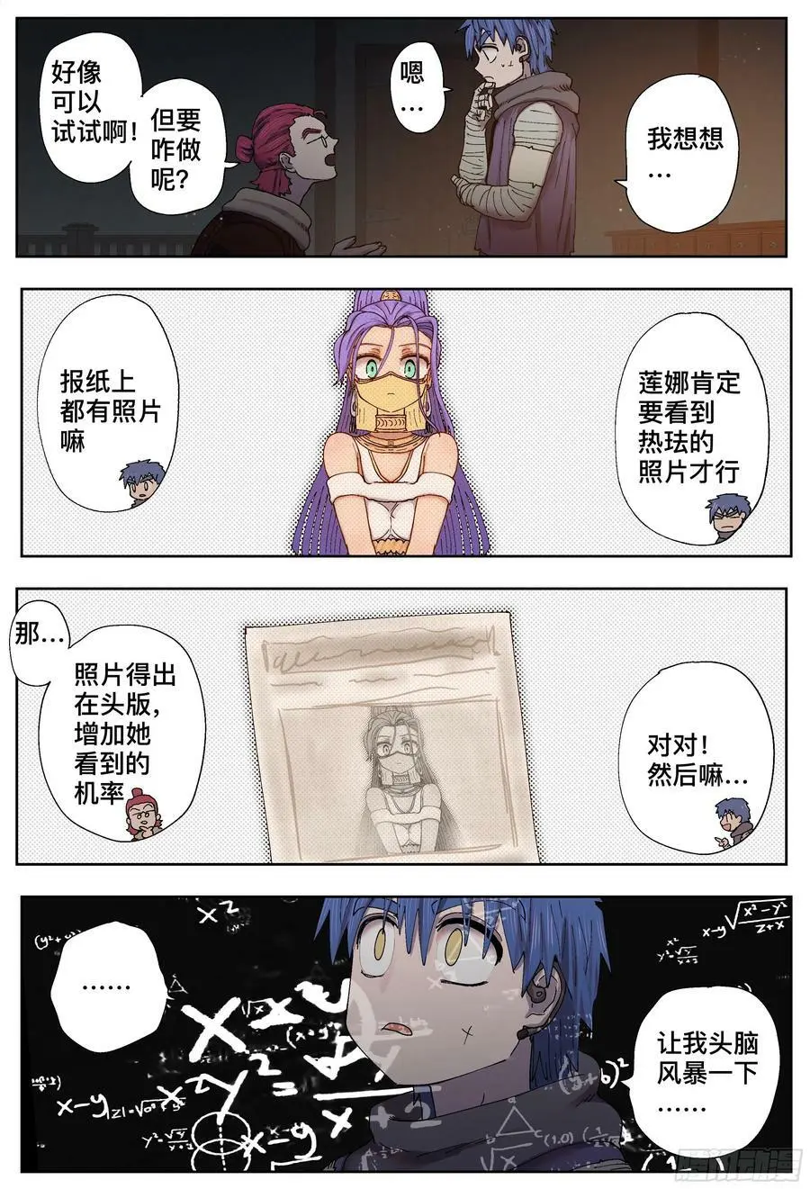 杀狼贤者漫画,第205,计划、变化和再计划2图