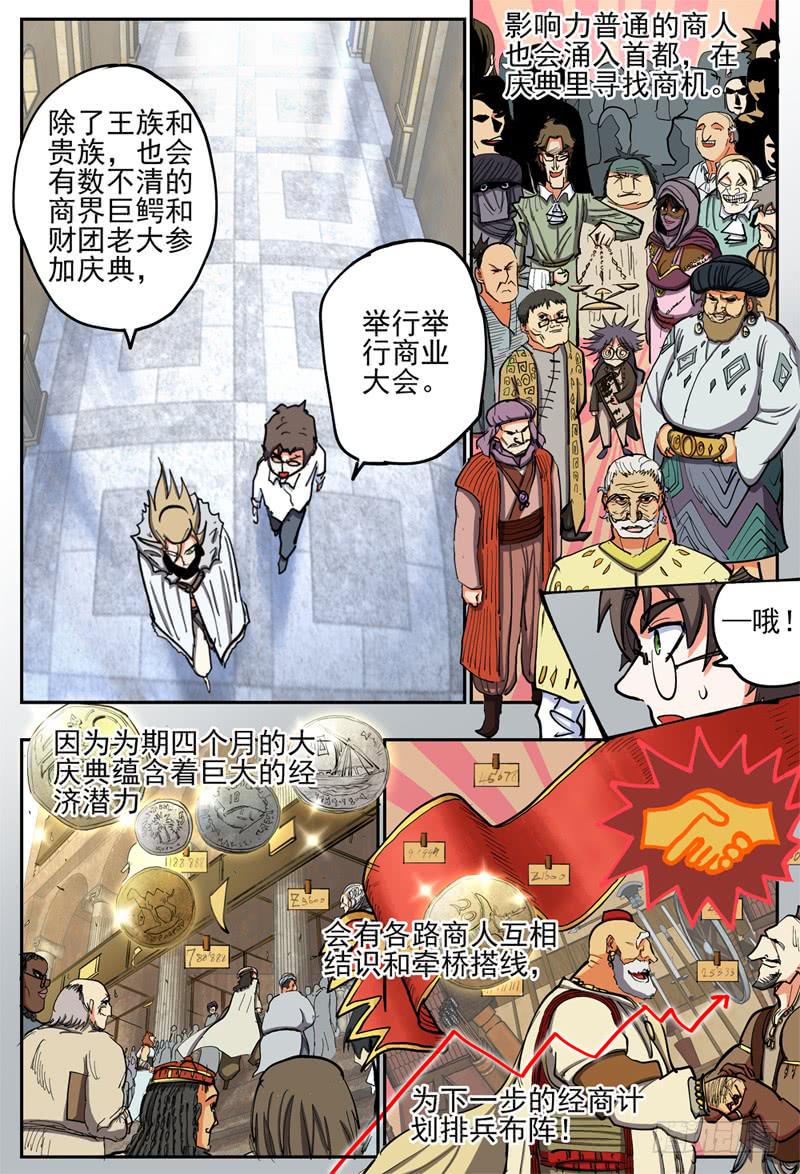 杀狼贤者漫画,77,沙里亚尔1图