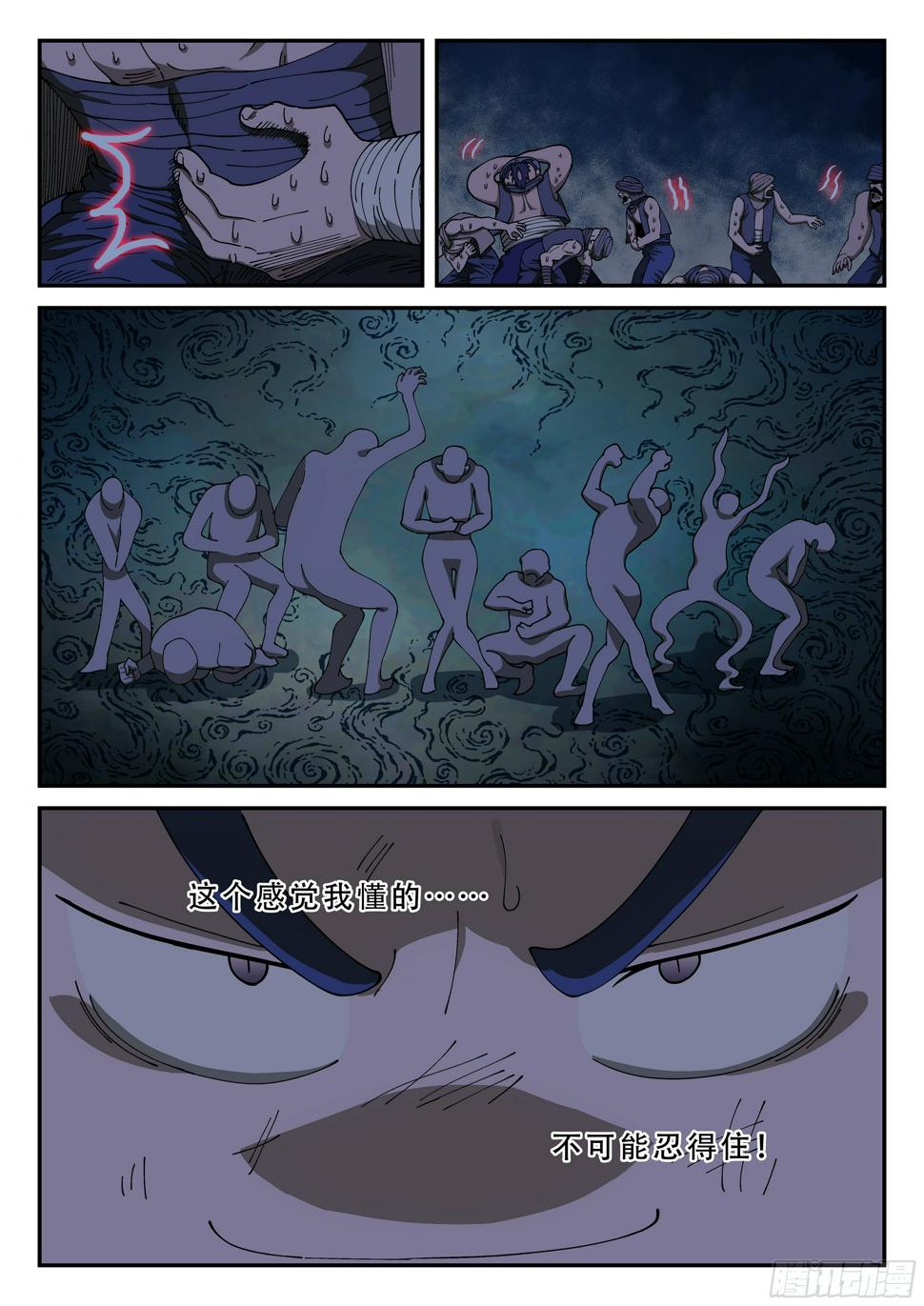 杀狼贤者42话漫画,153,下药2图