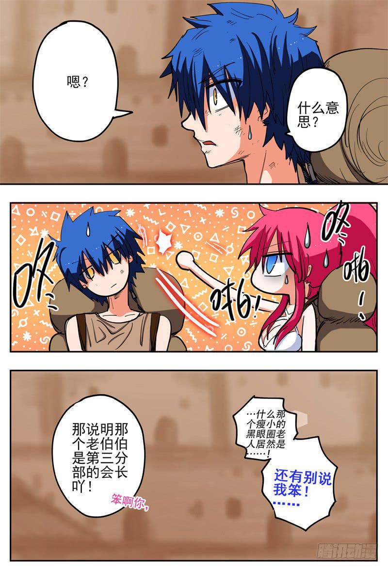 杀狼贤者漫画,55,吸烟的老会长1图