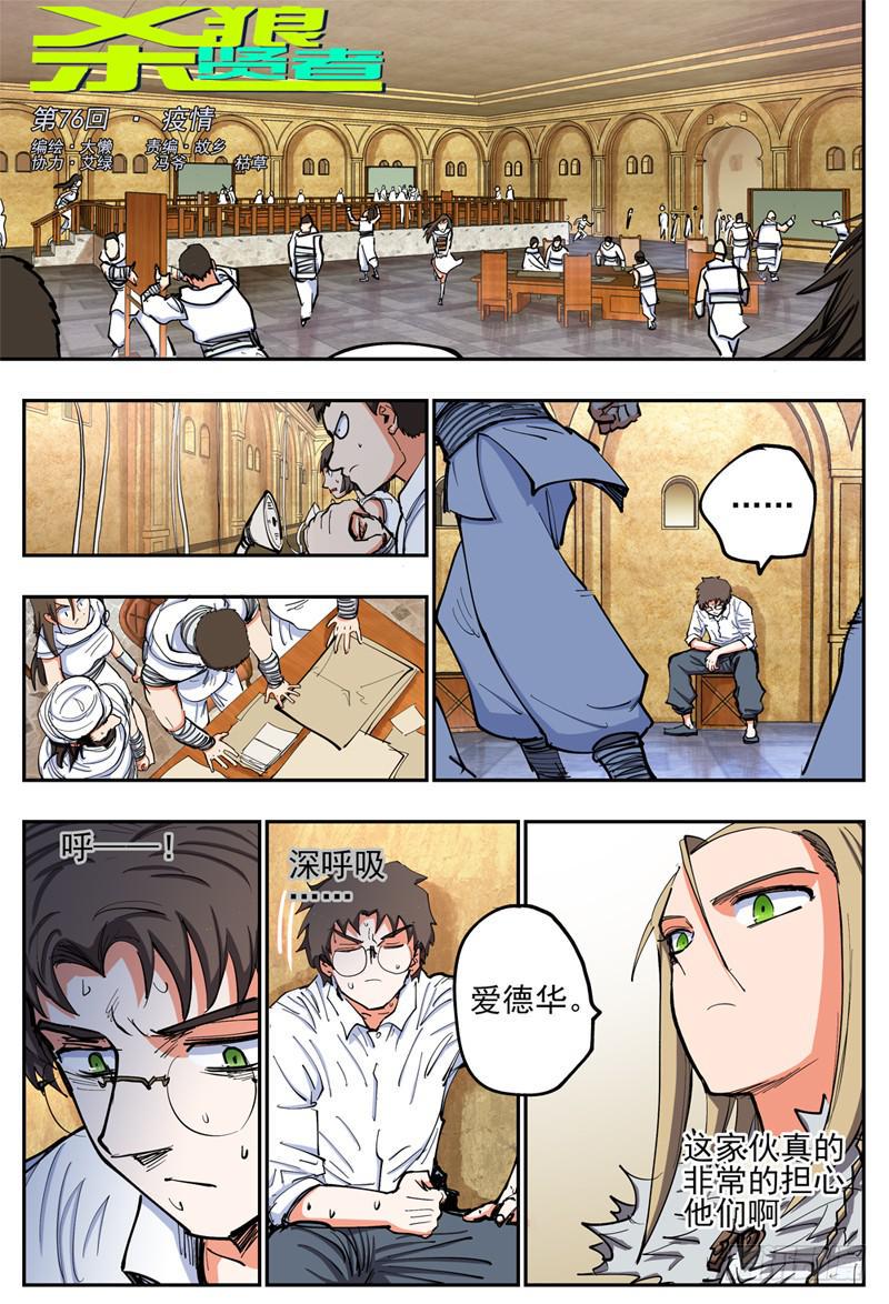 杀狼贤者漫画,76,疫情1图