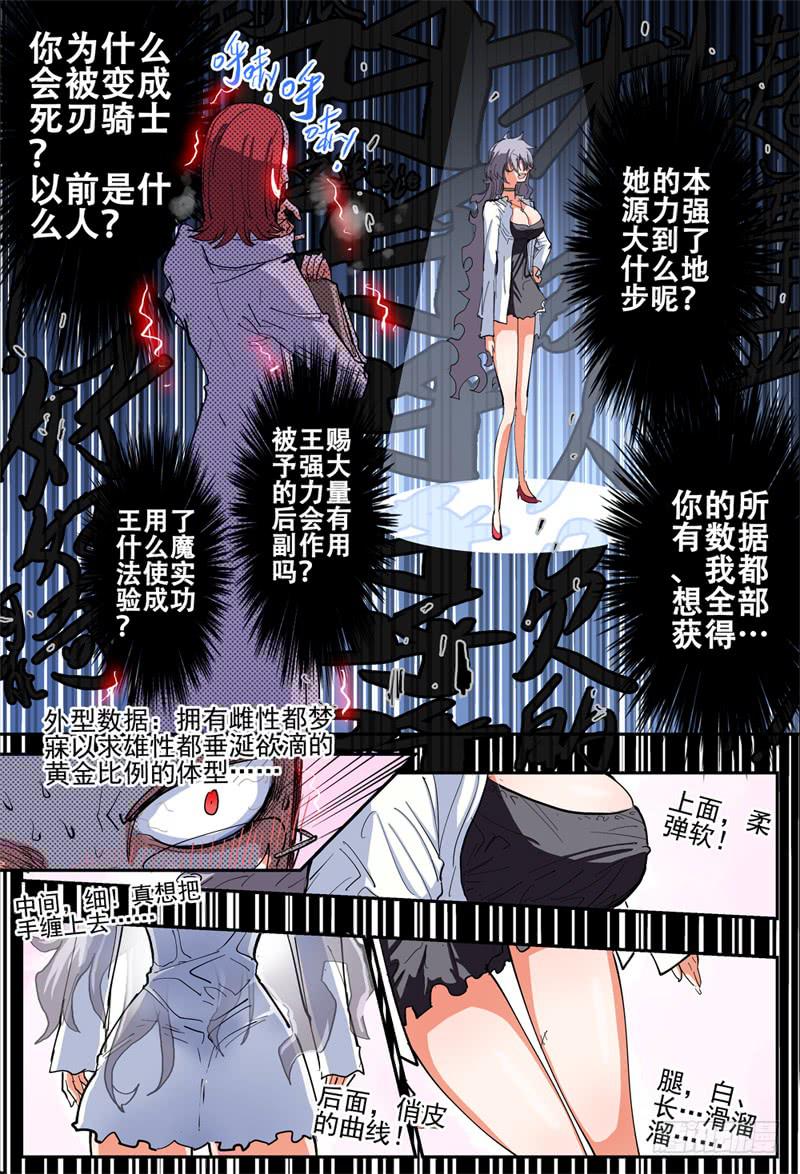 杀狼贤者漫画,35,本御姐有起床气哦1图