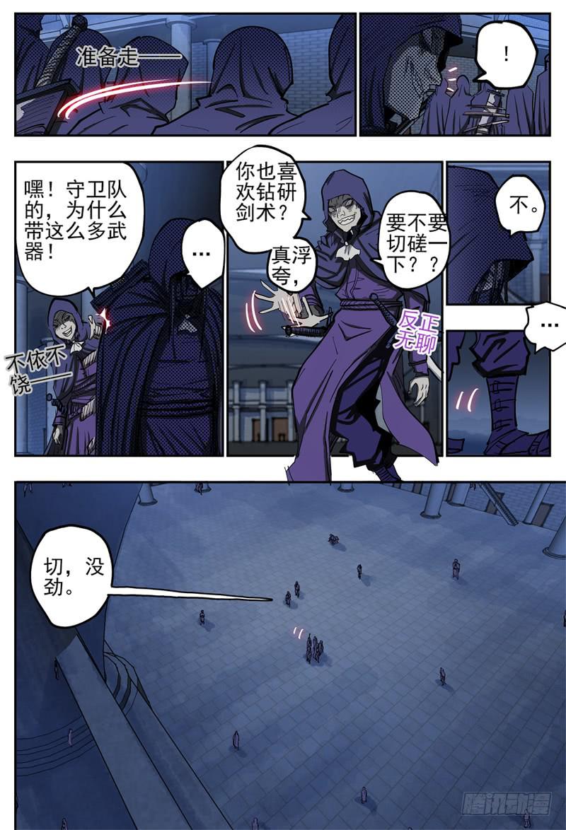 杀狼贤者漫画,79,制造弹幕2图