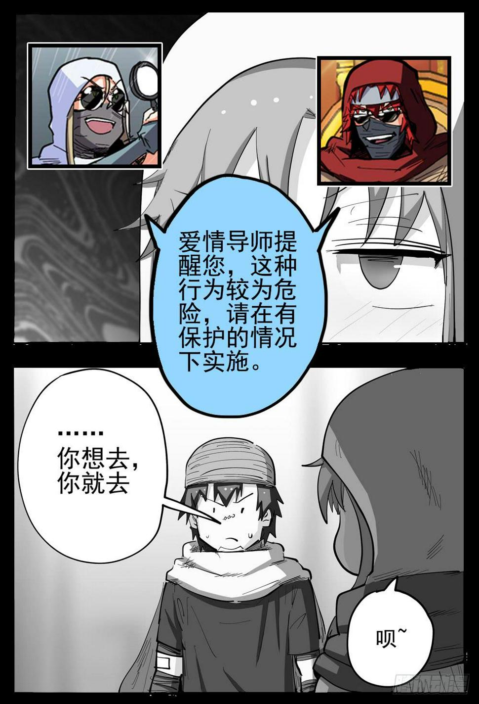 杀狼贤者漫画,129,一流作死2图