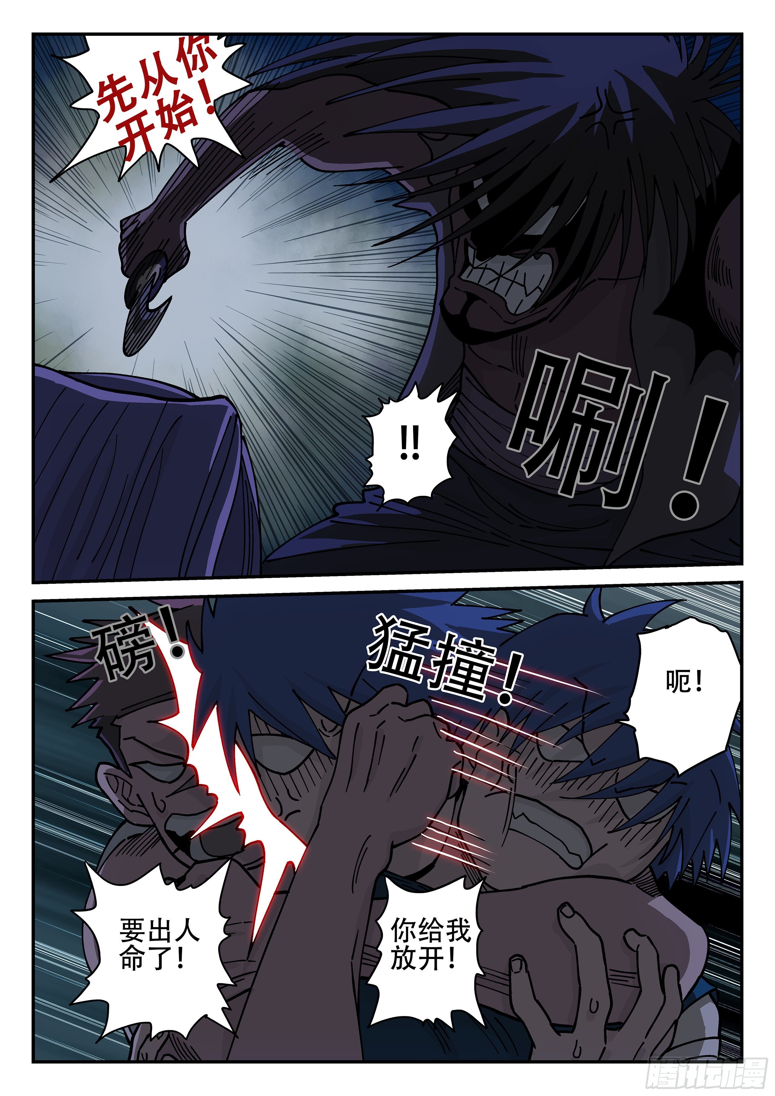 杀狼贤者漫画,151,弹指神通 (上)2图