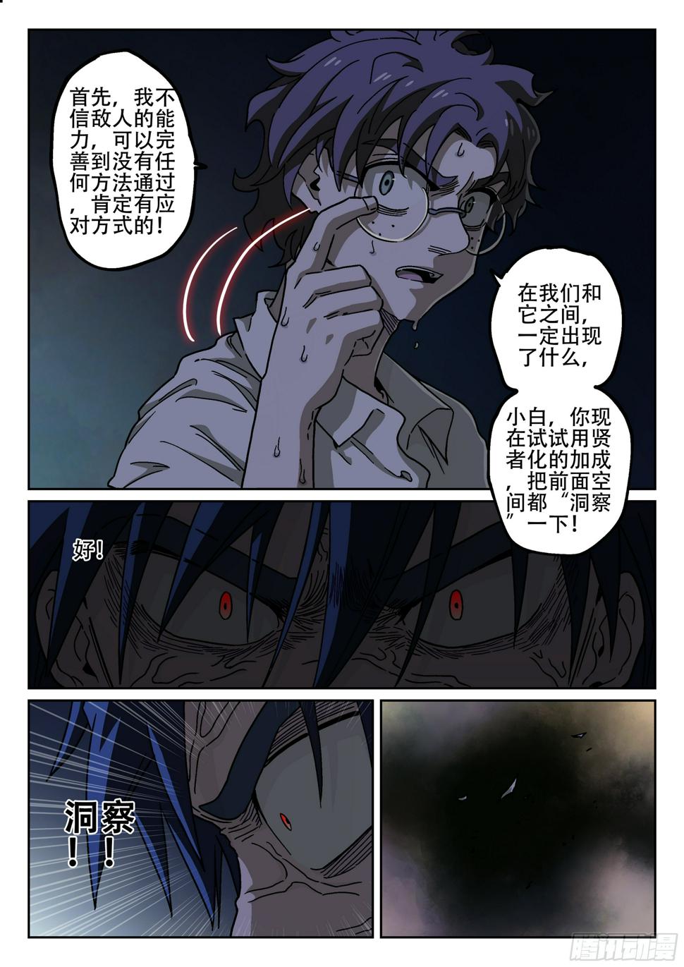 杀狼贤者漫画,175,蜘蛛的网1图