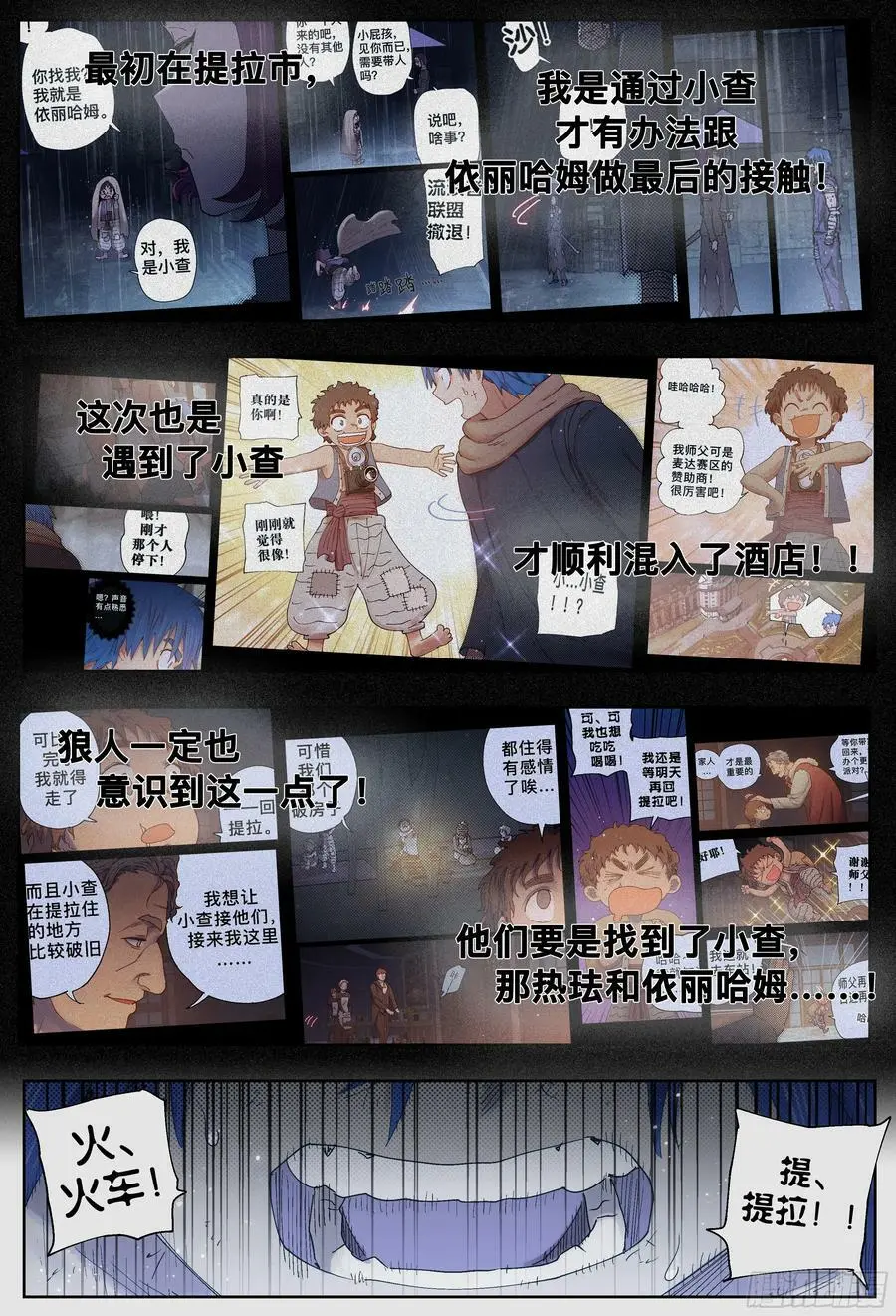 杀狼贤者漫画,第244,腥味、怪声和纰漏2图