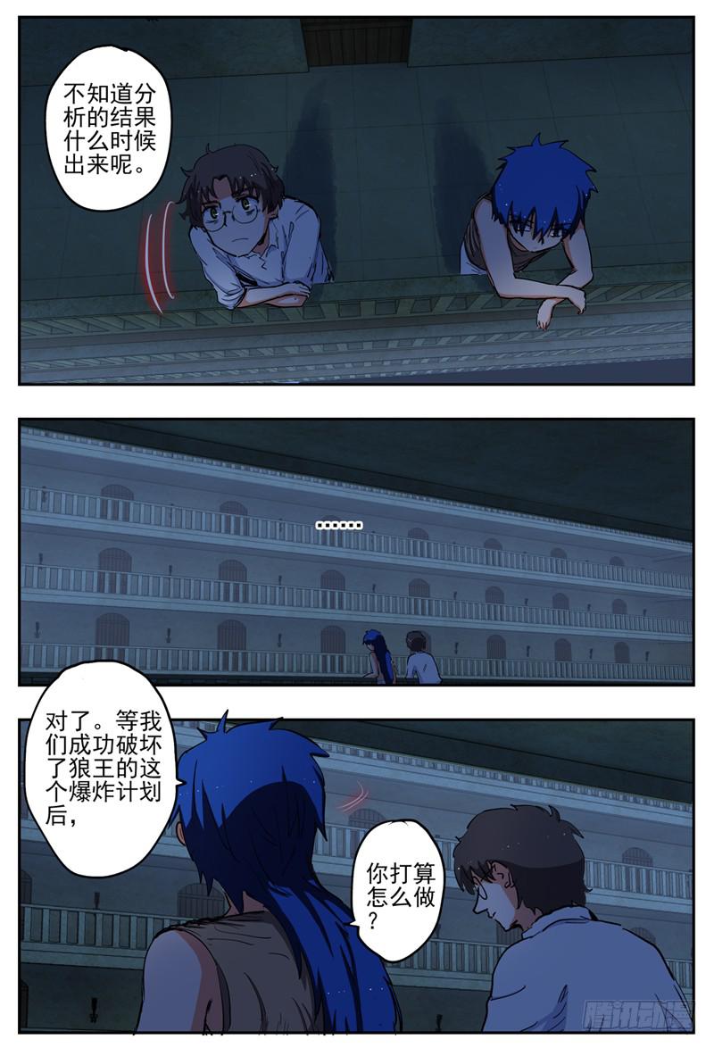 杀狼贤者漫画免费阅读下拉式奇漫屋漫画,67,黑夜的惊扰1图