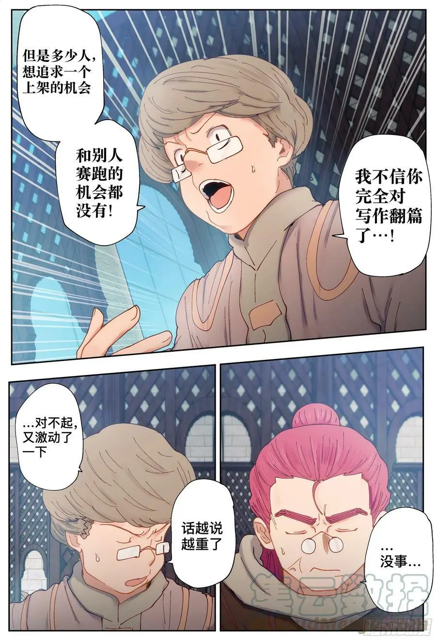 杀狼贤者漫画,第209回,争吵、吐露和出招1图