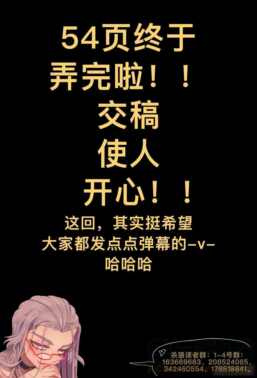 杀狼贤者漫画,通知，问问大家的意见…2图