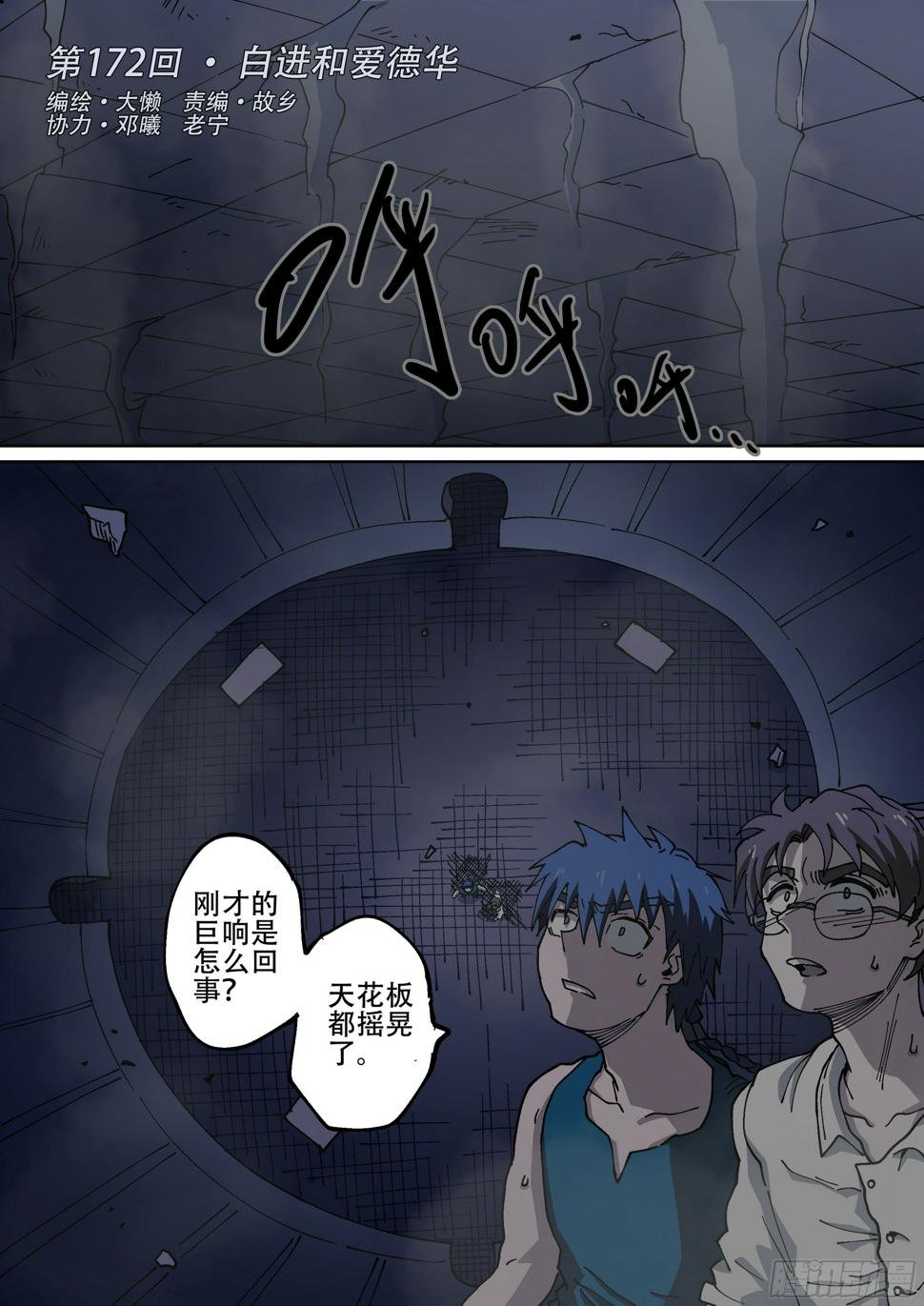 杀狼贤者漫画,172,白进和爱德华1图