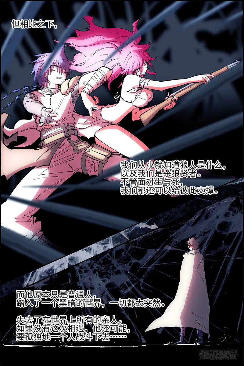 杀狼贤者漫画,27再见了,我最珍重的·帷幕拉开2图