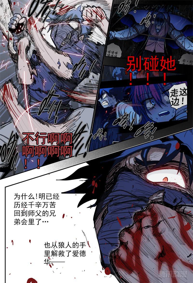 杀狼贤者漫画,89,血1图