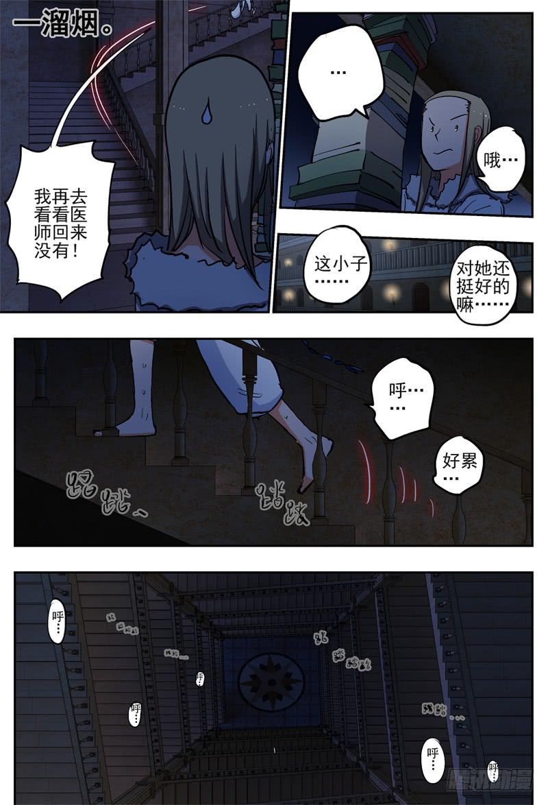 杀狼贤者漫画,66,为她担心的人1图