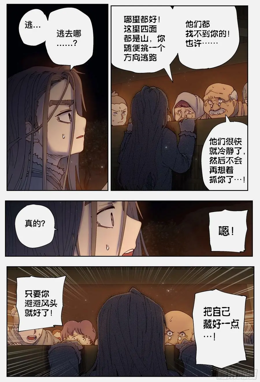 杀狼贤者漫画,第221,难以讲述的故事③1图