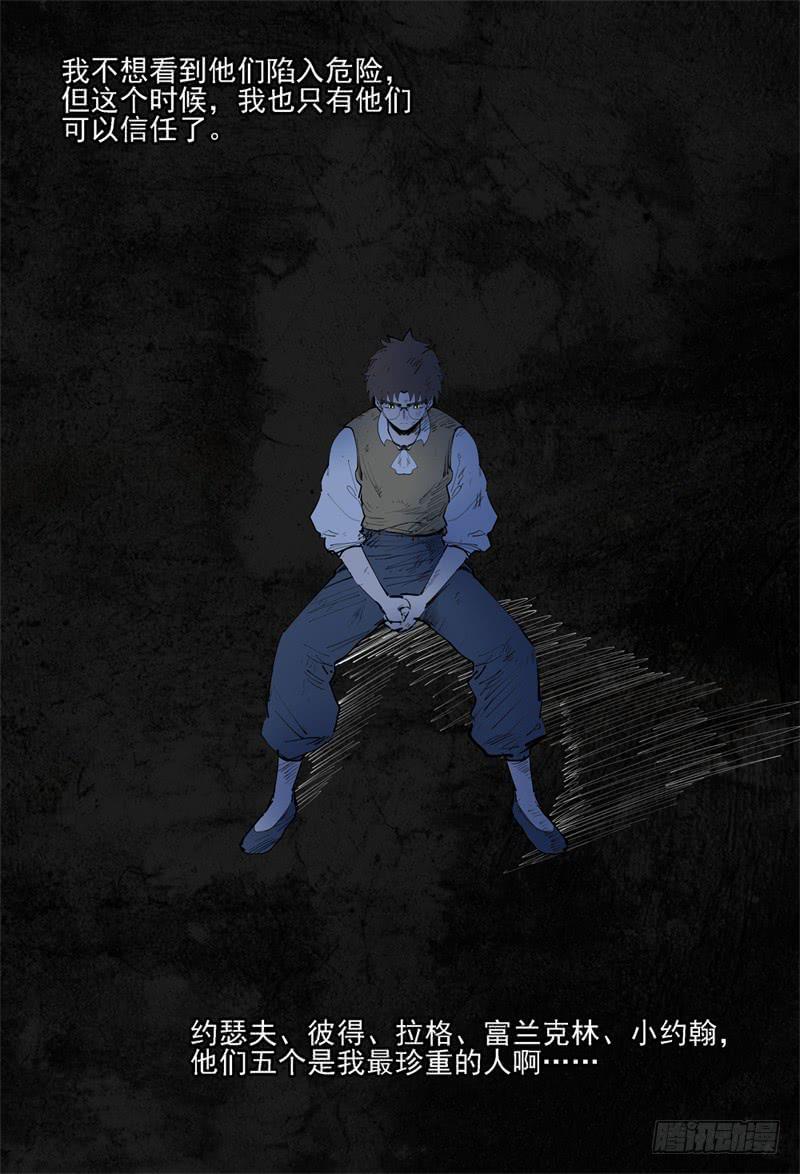 杀狼贤者漫画,24~26,爱德华的过去2图