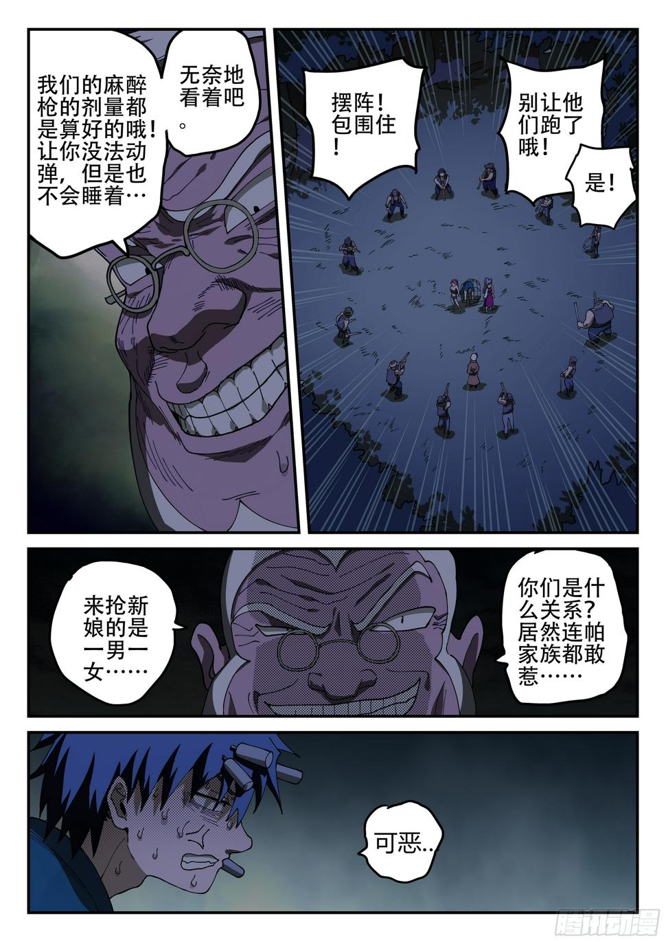 杀狼贤者漫画,155,又想干嘛！2图