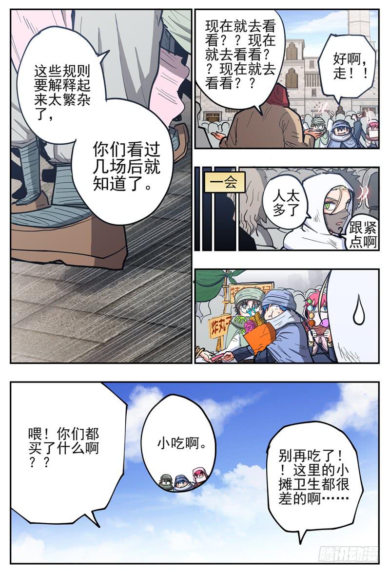 杀狼贤者漫画,122,初游首都2图