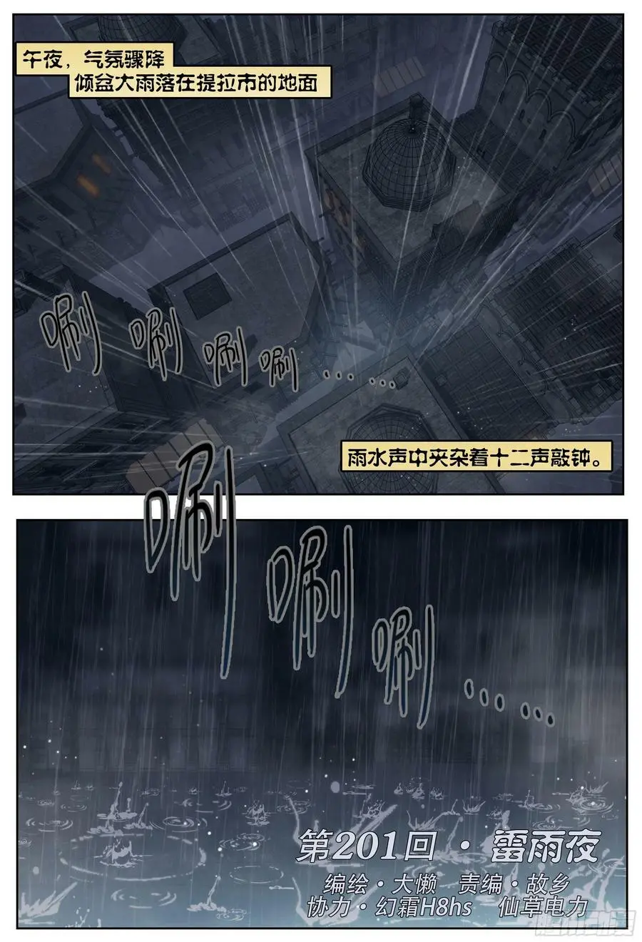 杀狼贤者漫画,第201,雷雨夜-1图
