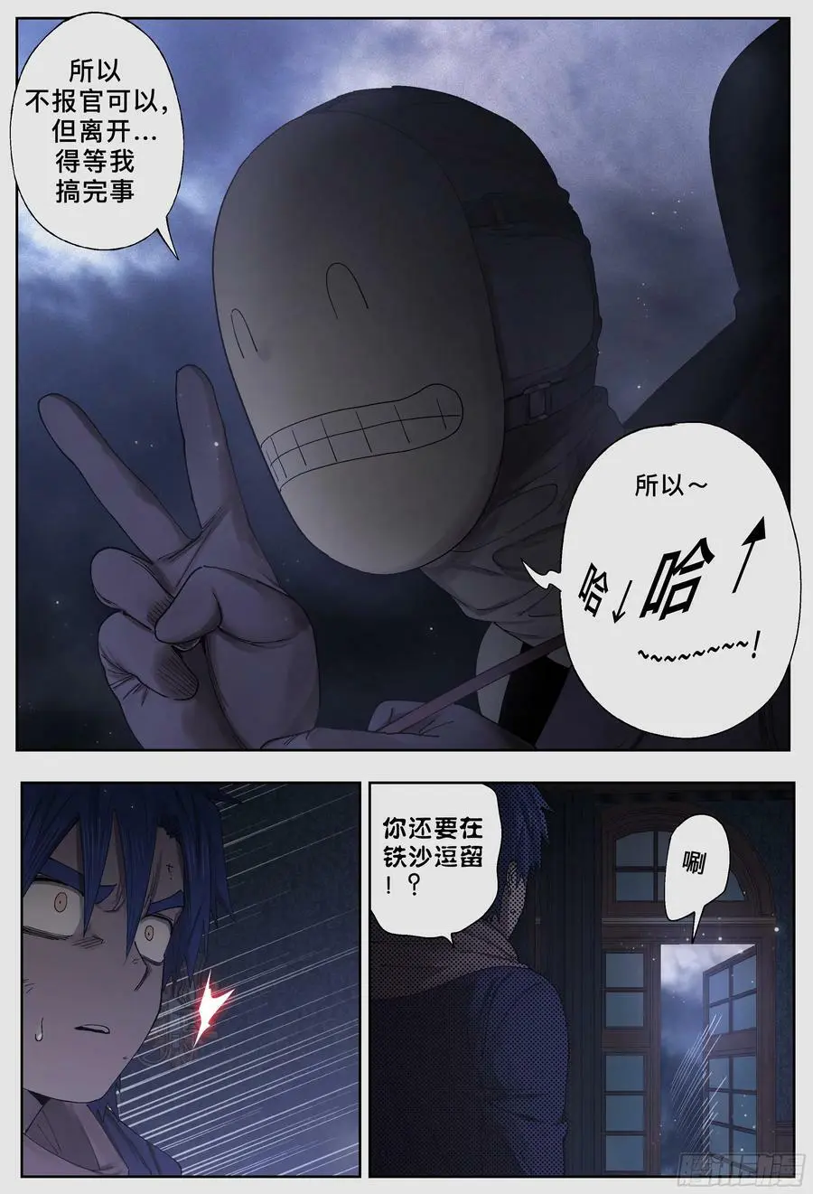 杀狼贤者漫画,第241,面具和坦白2图