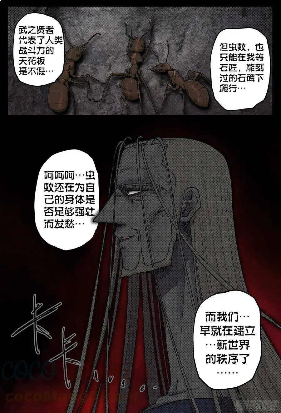 杀狼贤者漫画,第190,眼泪和血刃和地图1图