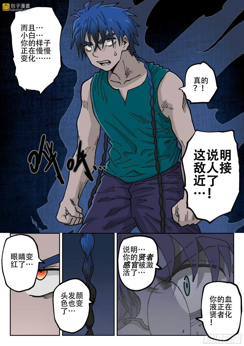 杀狼贤者漫画,172,白进和爱德华1图