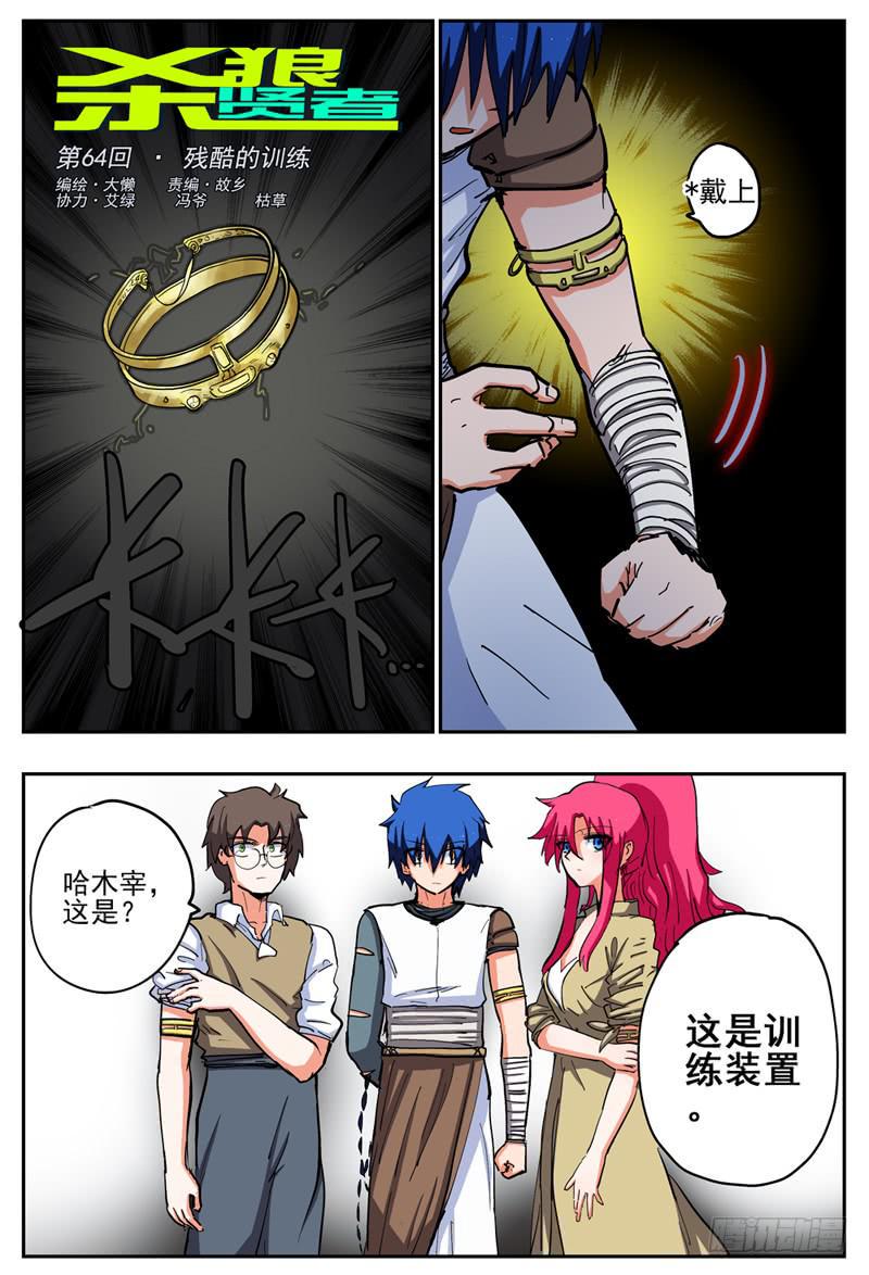杀狼贤者漫画,64,残酷的哈木宰1图