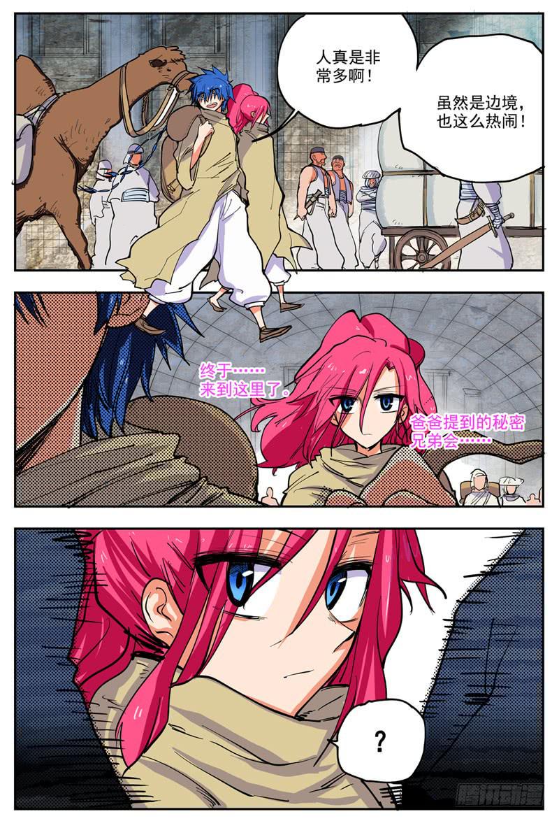 杀狼贤者漫画,08,后宫失败2图