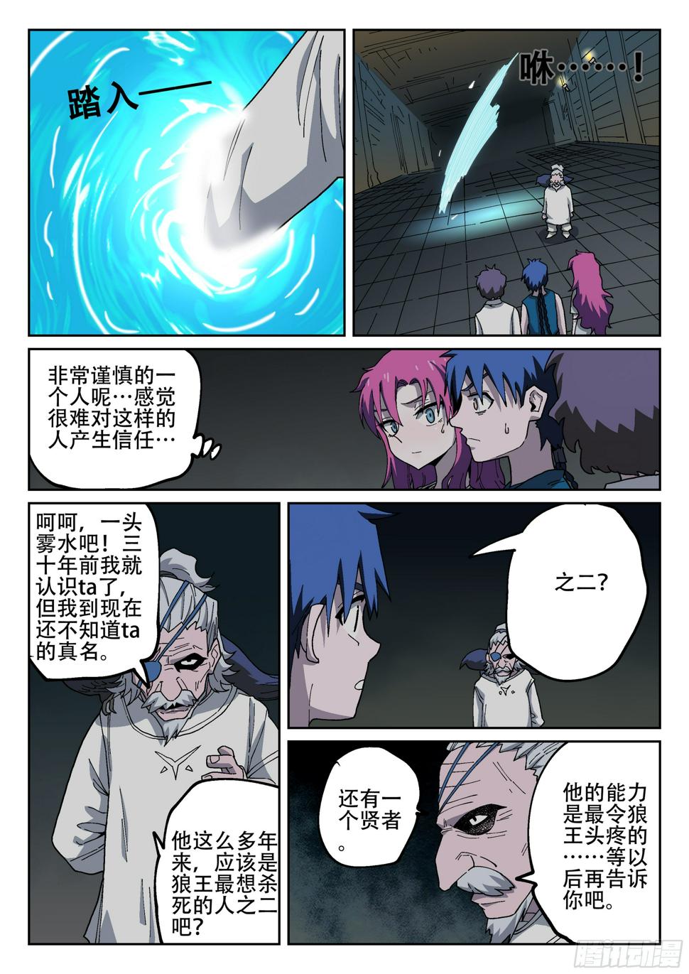 杀狼贤者漫画,163,门人2图
