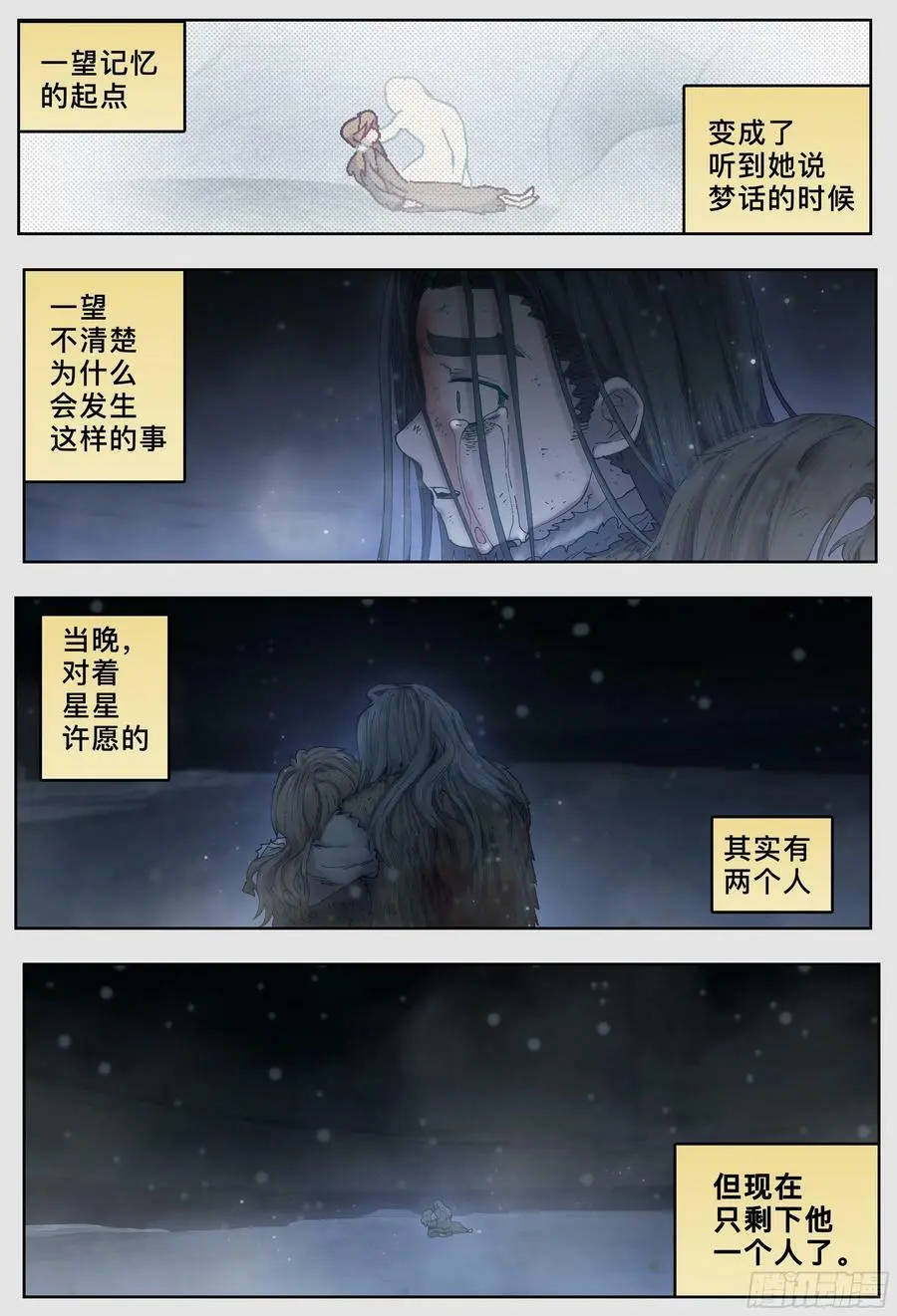 杀狼贤者漫画,第225，难以讲述的故事(完)1图