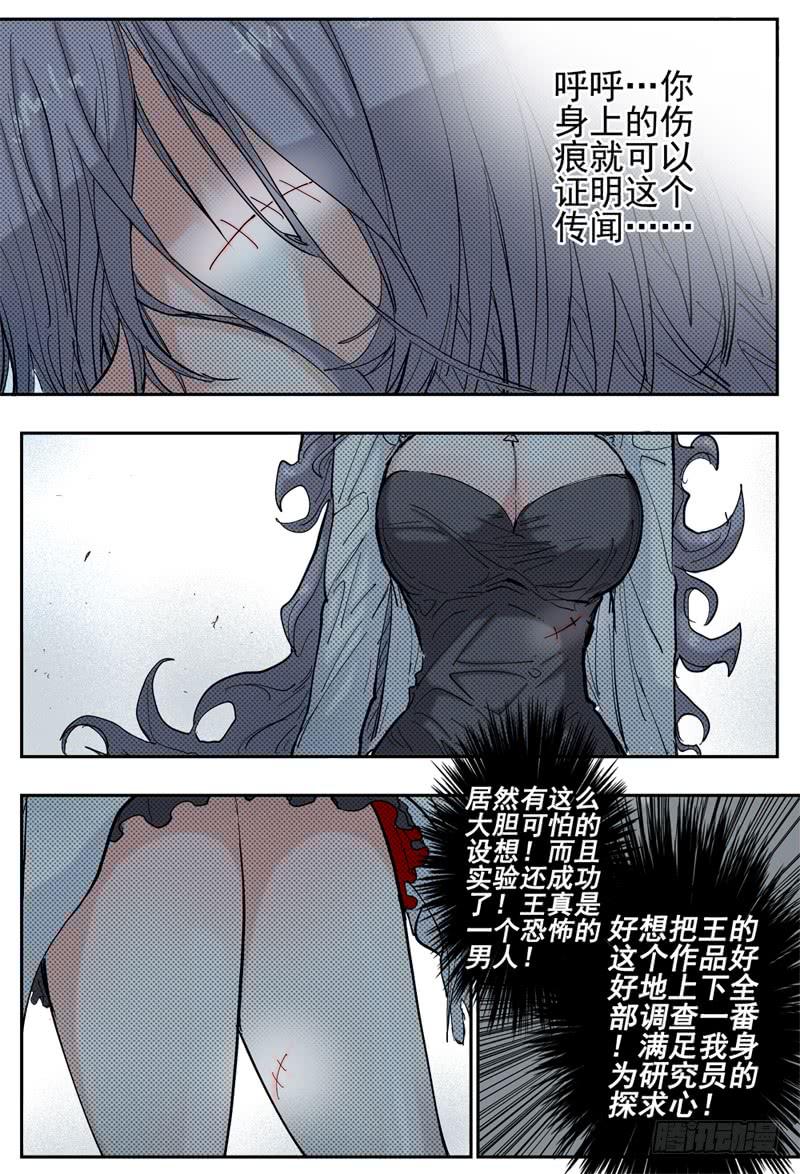 杀狼贤者漫画,35,本御姐有起床气哦2图
